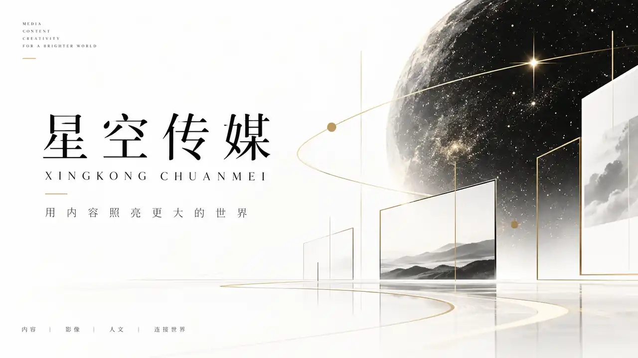 星空传媒内容封面