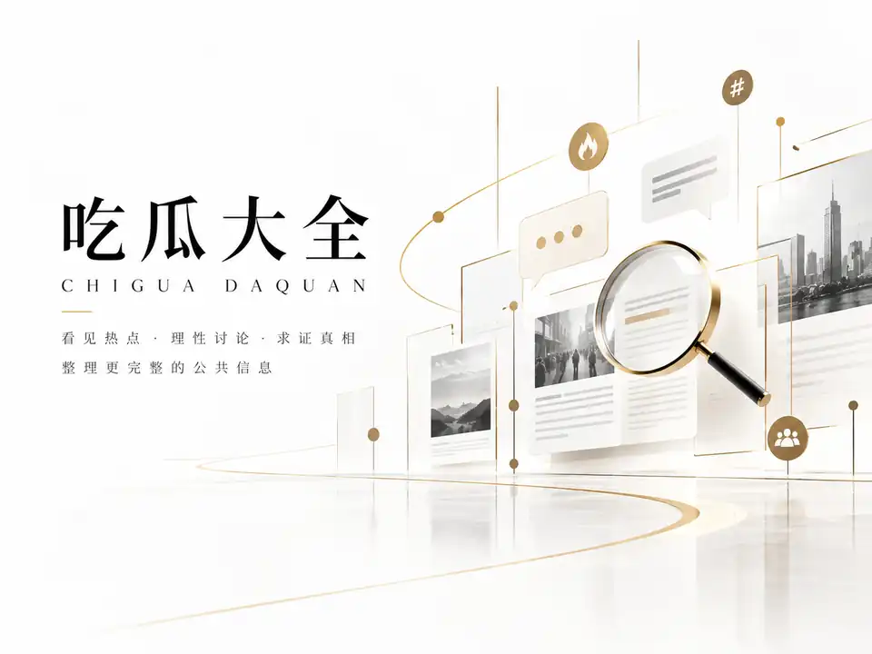 公开热点整理主题影像